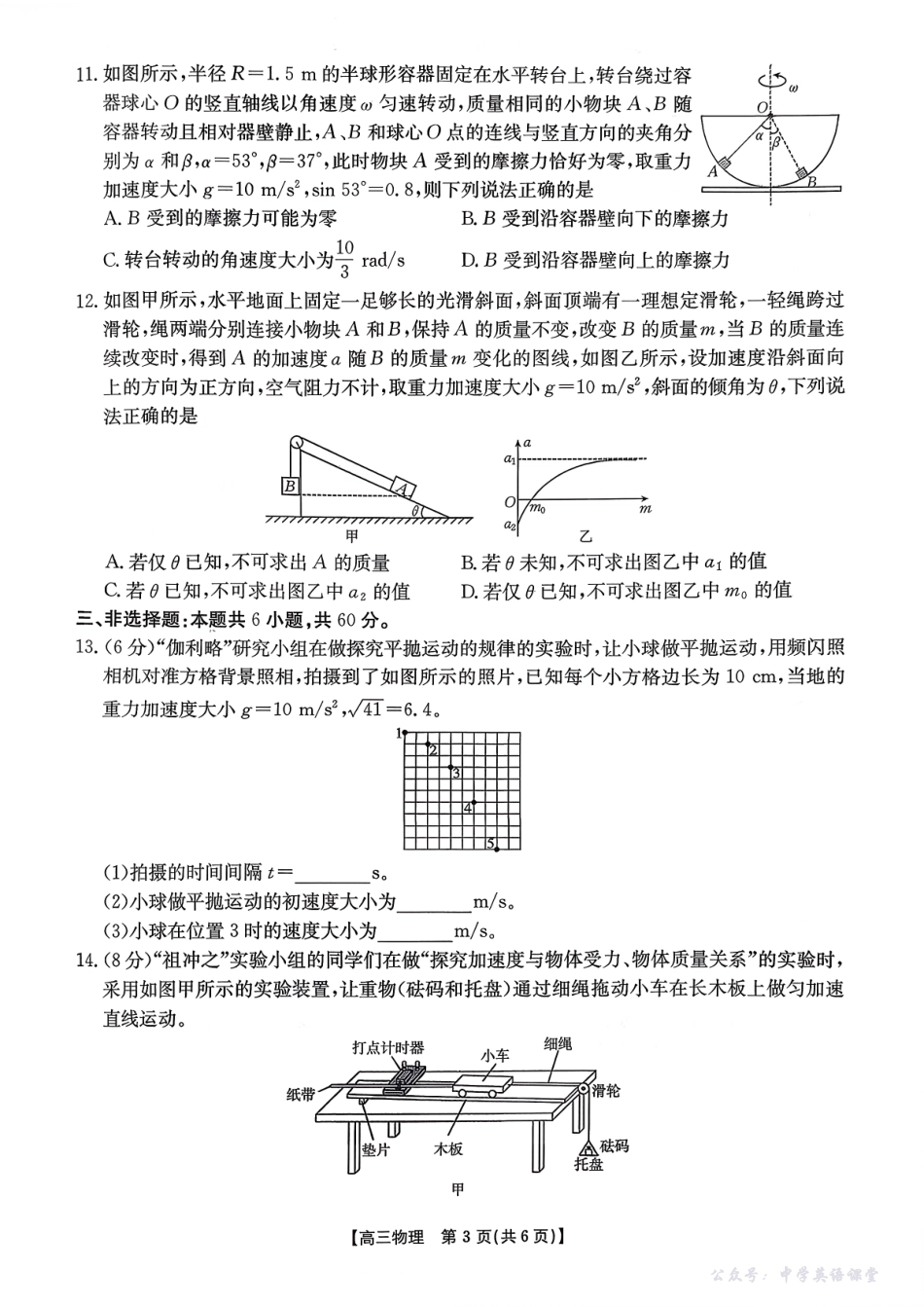 山东高三年级十月份阶段性检测金太阳26-34C2025-2026学年高三上学期10月月考物理+答案.pdf_第3页