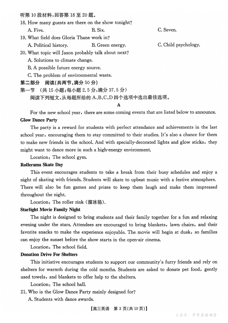 山东高三年级十月份阶段性检测金太阳26-34C2025-2026学年高三上学期10月月考英语+答案.pdf_第3页