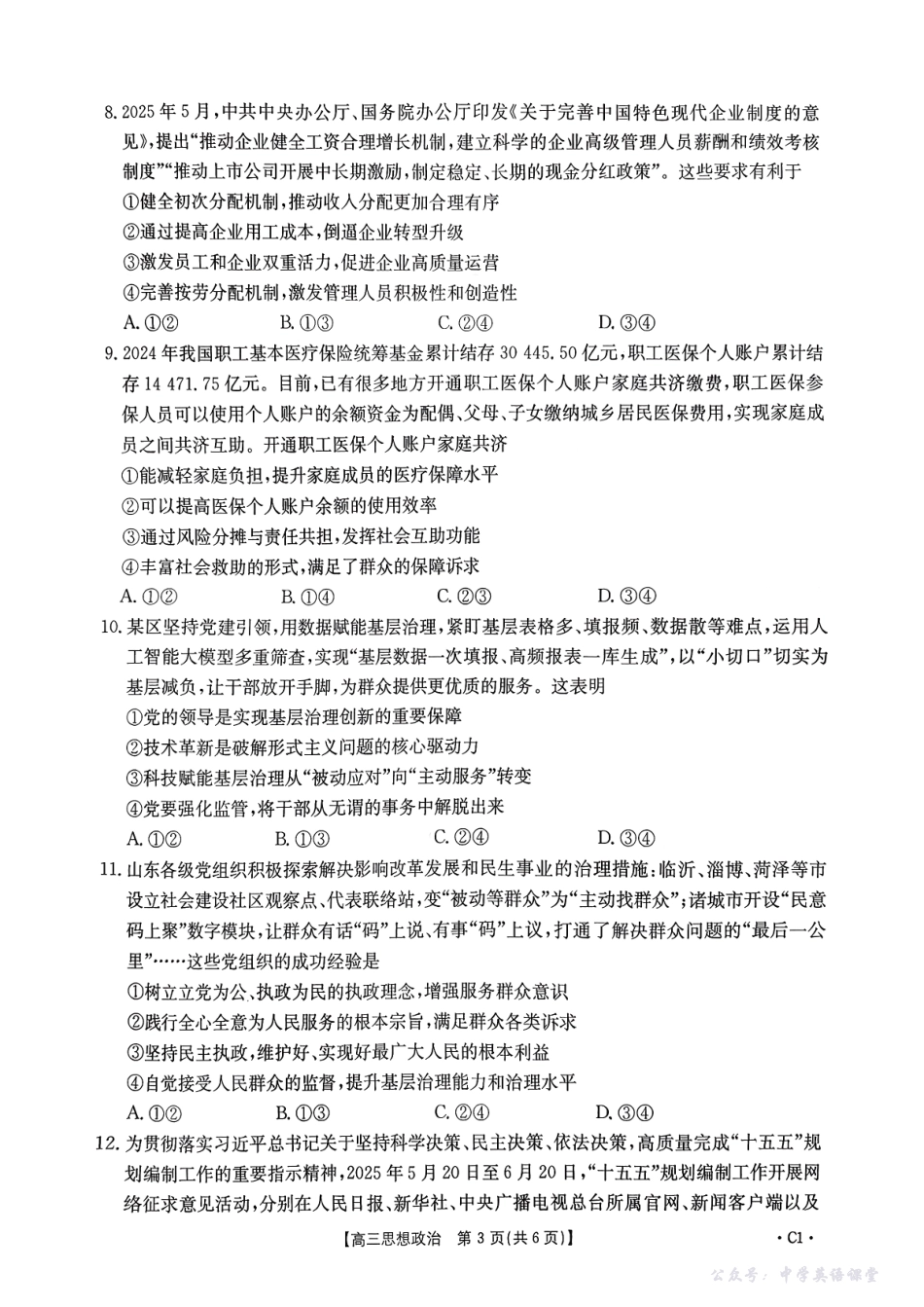 山东高三年级十月份阶段性检测金太阳26-34C2025-2026学年高三上学期10月月考政治+答案.pdf_第3页