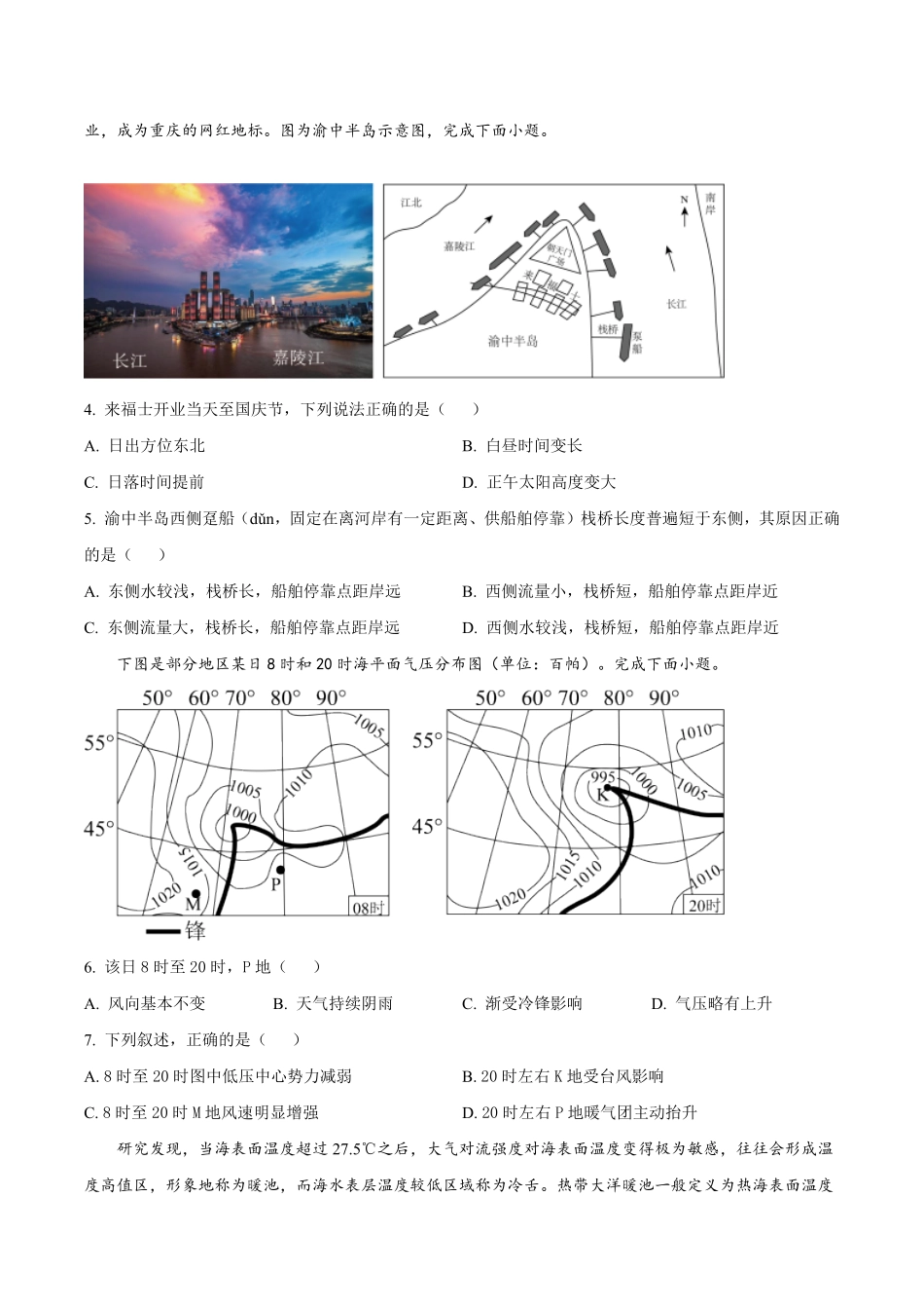 山东省济南市莱芜第一中学2024-2025学年高二上学期12月第三次阶段性测试地理含答案.pdf_第2页