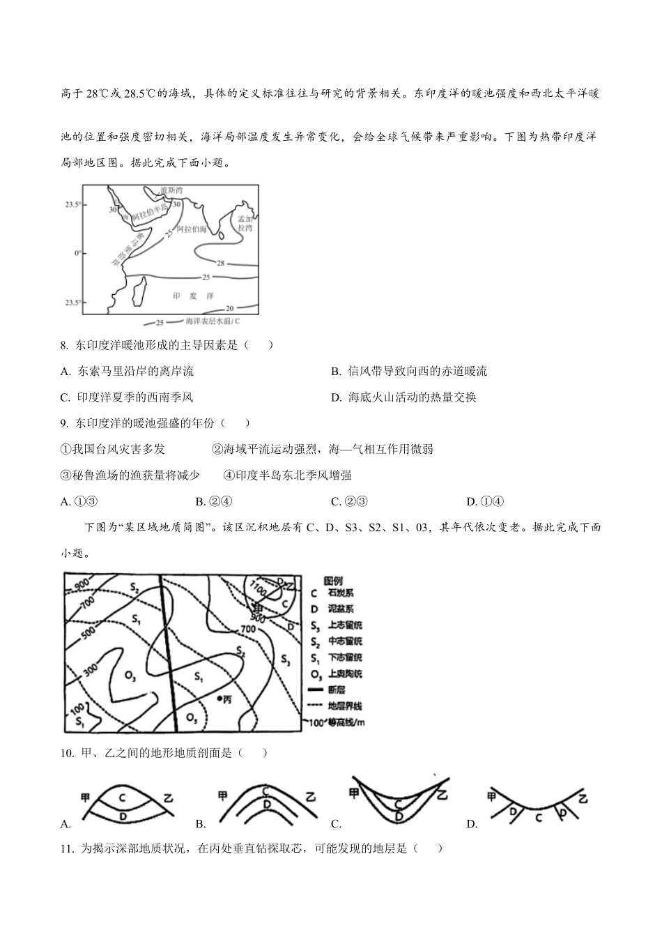 山东省济南市莱芜第一中学2024-2025学年高二上学期12月第三次阶段性测试地理含答案.pdf_第3页