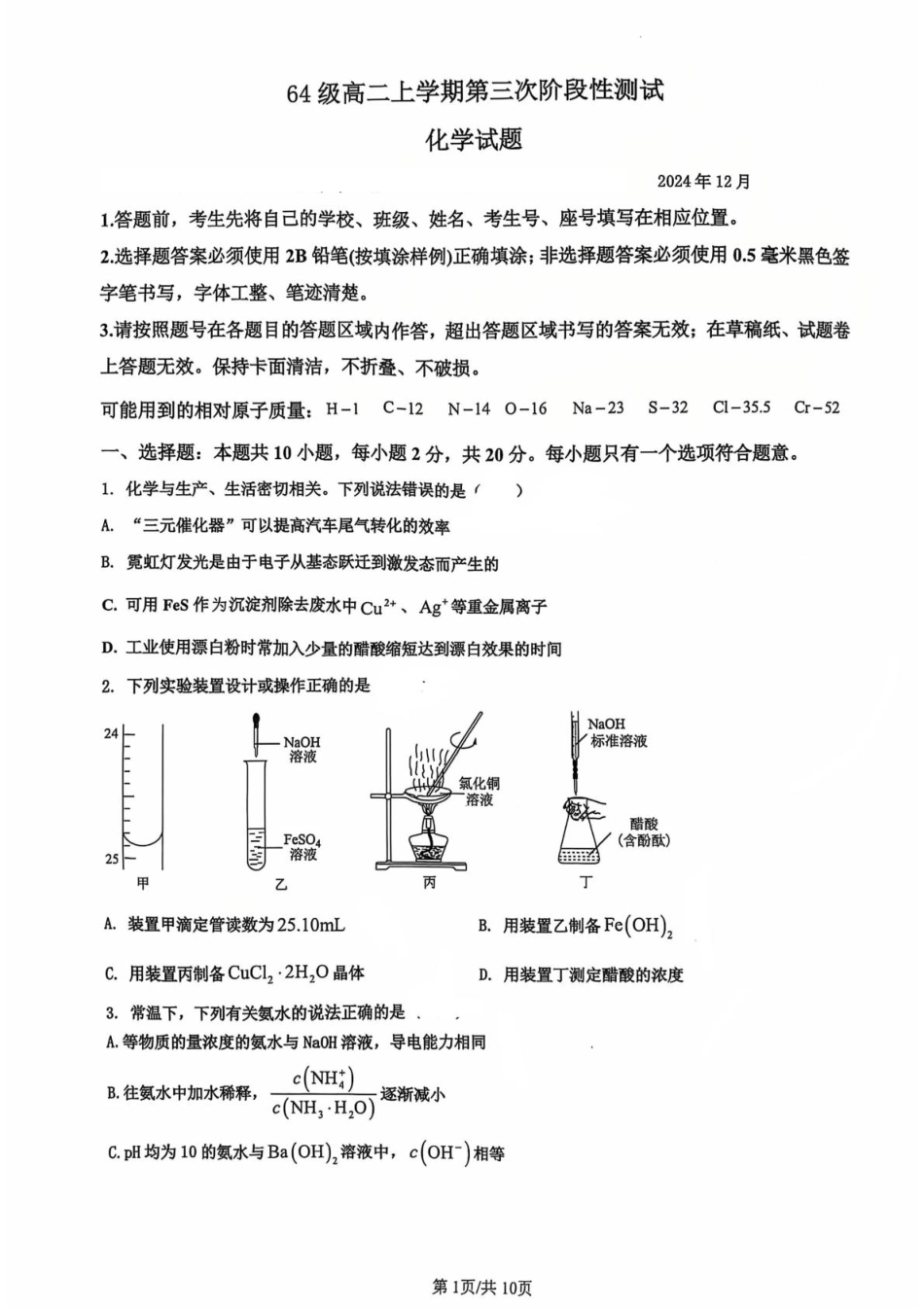 山东省济南市莱芜第一中学2024-2025学年高二上学期12月第三次阶段性测试化学含答案.pdf_第1页