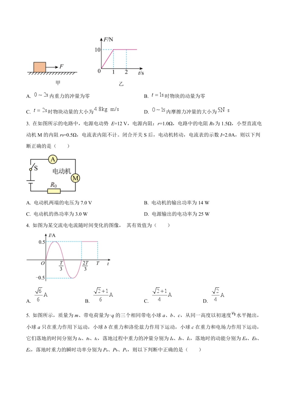 山东省济南市莱芜第一中学2024-2025学年高二上学期12月第三次阶段性测试物理含答案.pdf_第2页