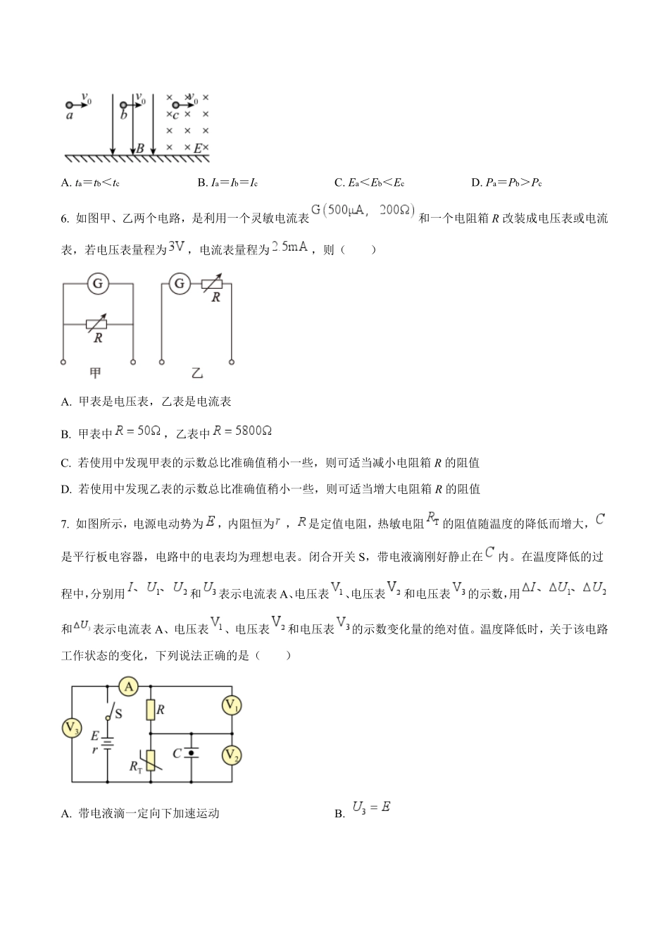 山东省济南市莱芜第一中学2024-2025学年高二上学期12月第三次阶段性测试物理含答案.pdf_第3页