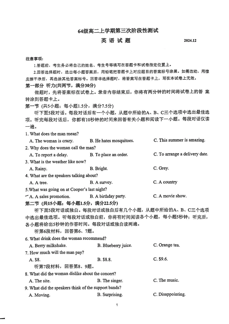 山东省济南市莱芜第一中学2024-2025学年高二上学期12月第三次阶段性测试英语含解析.pdf_第1页