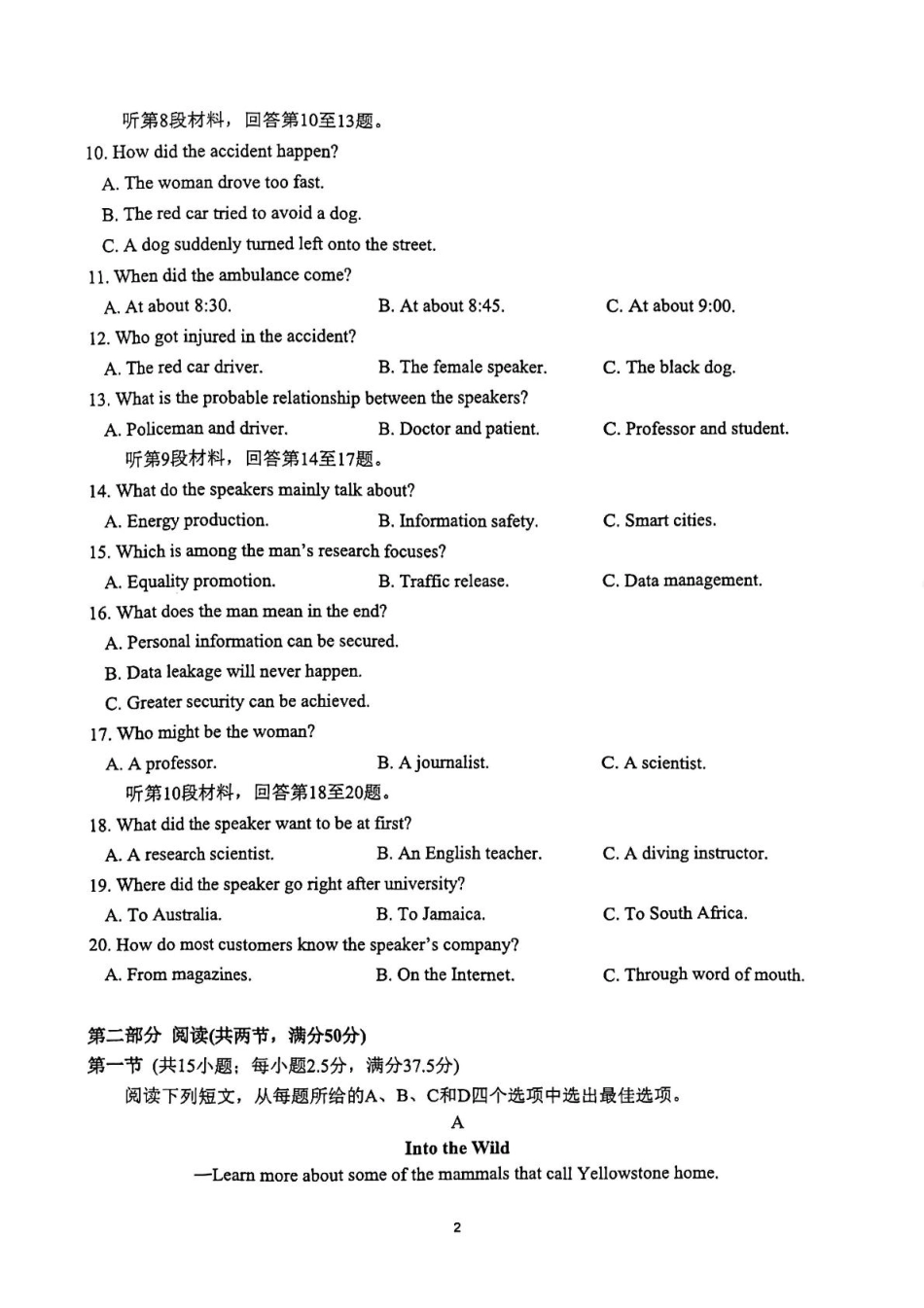 山东省济南市莱芜第一中学2024-2025学年高二上学期12月第三次阶段性测试英语含解析.pdf_第2页