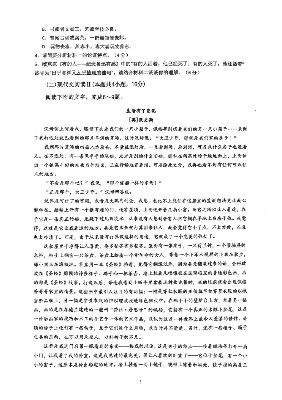 山东省济南市莱芜第一中学2024-2025学年高二上学期12月第三次阶段性测试语文含答案.pdf_第3页
