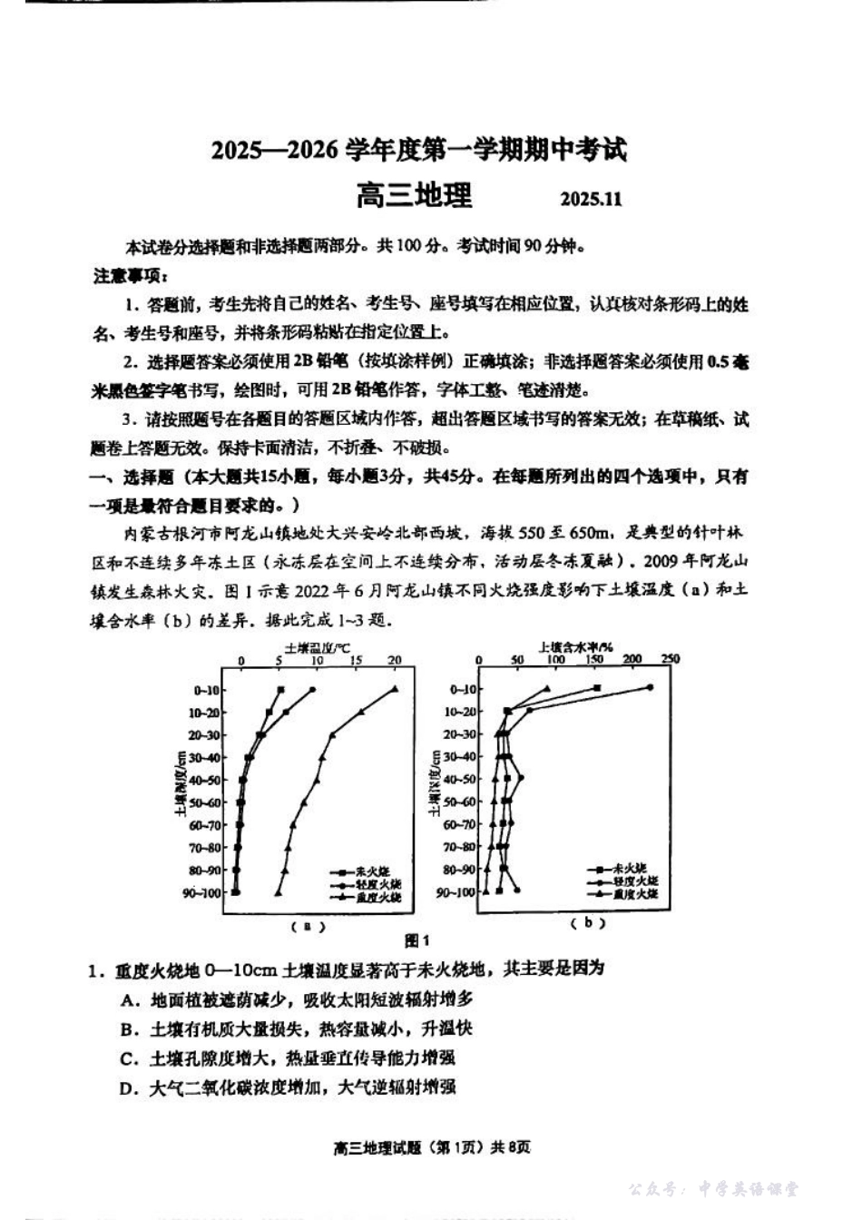 山东省青岛市2025-2026学年第一学期期中考试地理试题.pdf_第1页