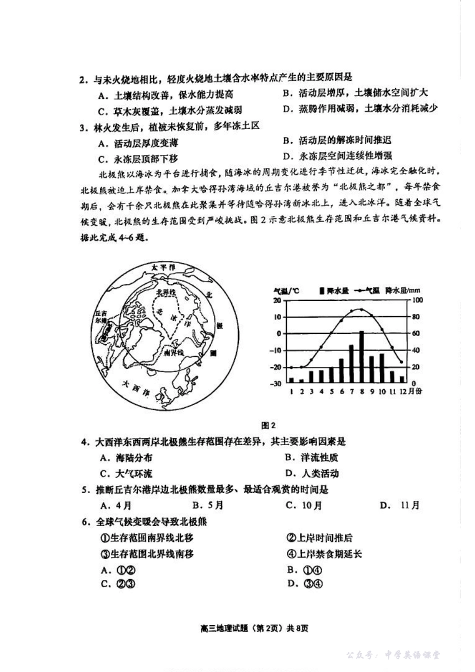 山东省青岛市2025-2026学年第一学期期中考试地理试题.pdf_第2页