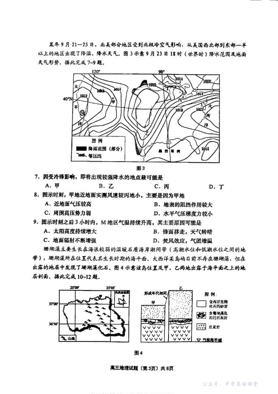 山东省青岛市2025-2026学年第一学期期中考试地理试题.pdf_第3页