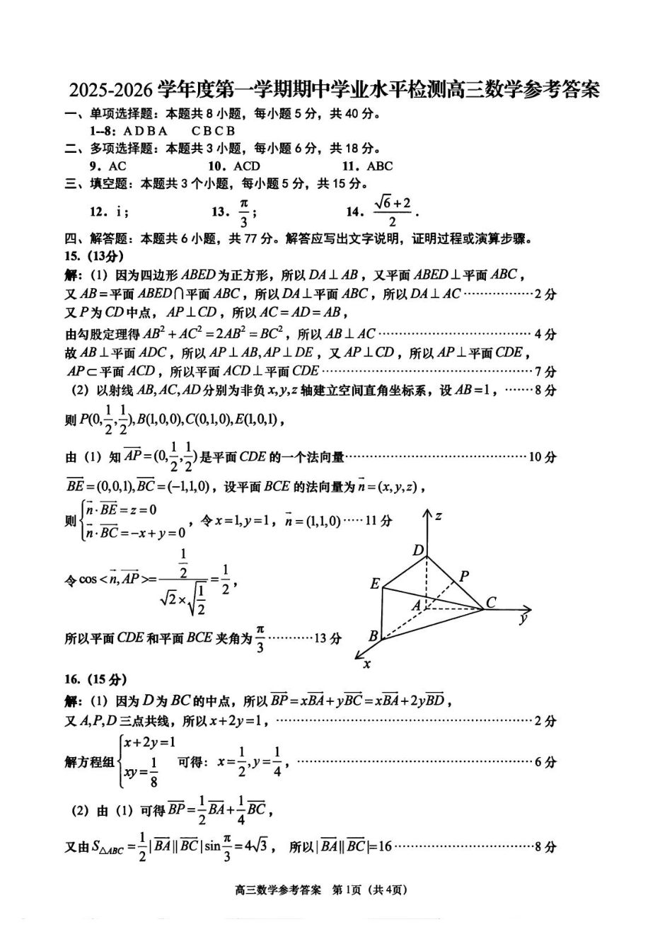 山东省青岛市2025-2026学年第一学期期中考试数学答案.pdf_第1页