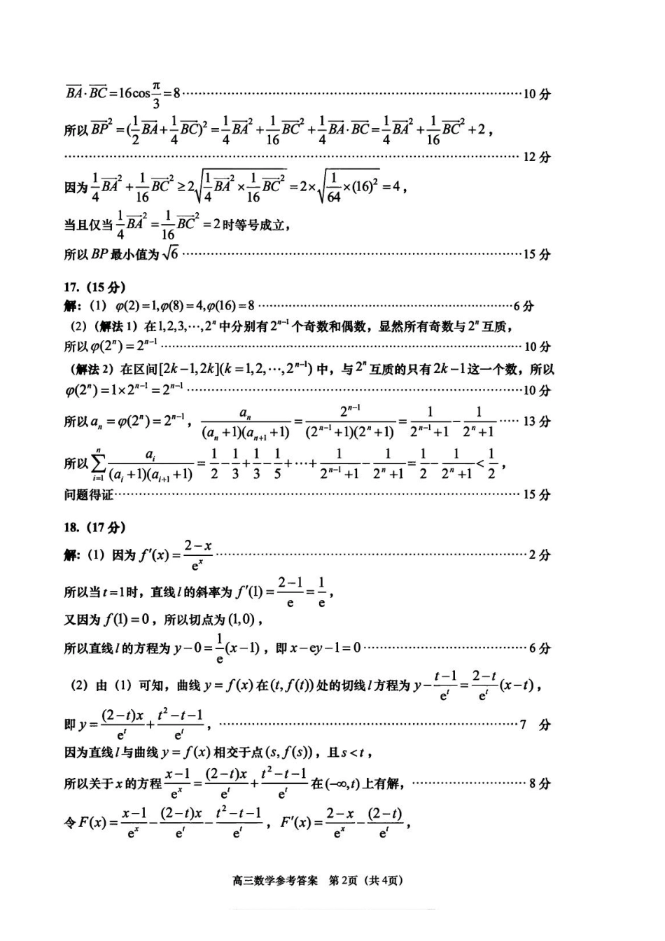 山东省青岛市2025-2026学年第一学期期中考试数学答案.pdf_第2页