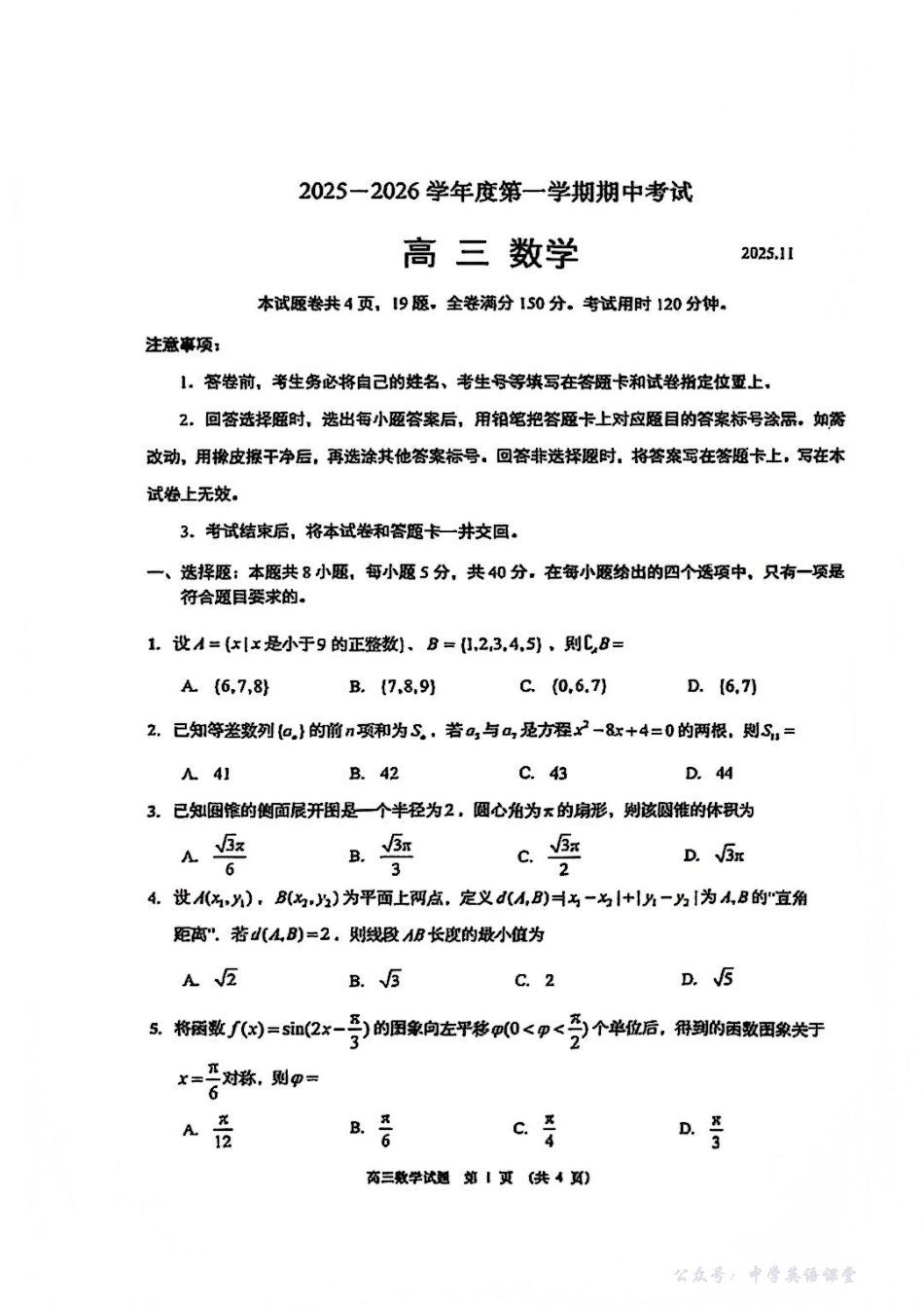 山东省青岛市2025-2026学年第一学期期中考试数学试题.pdf_第1页
