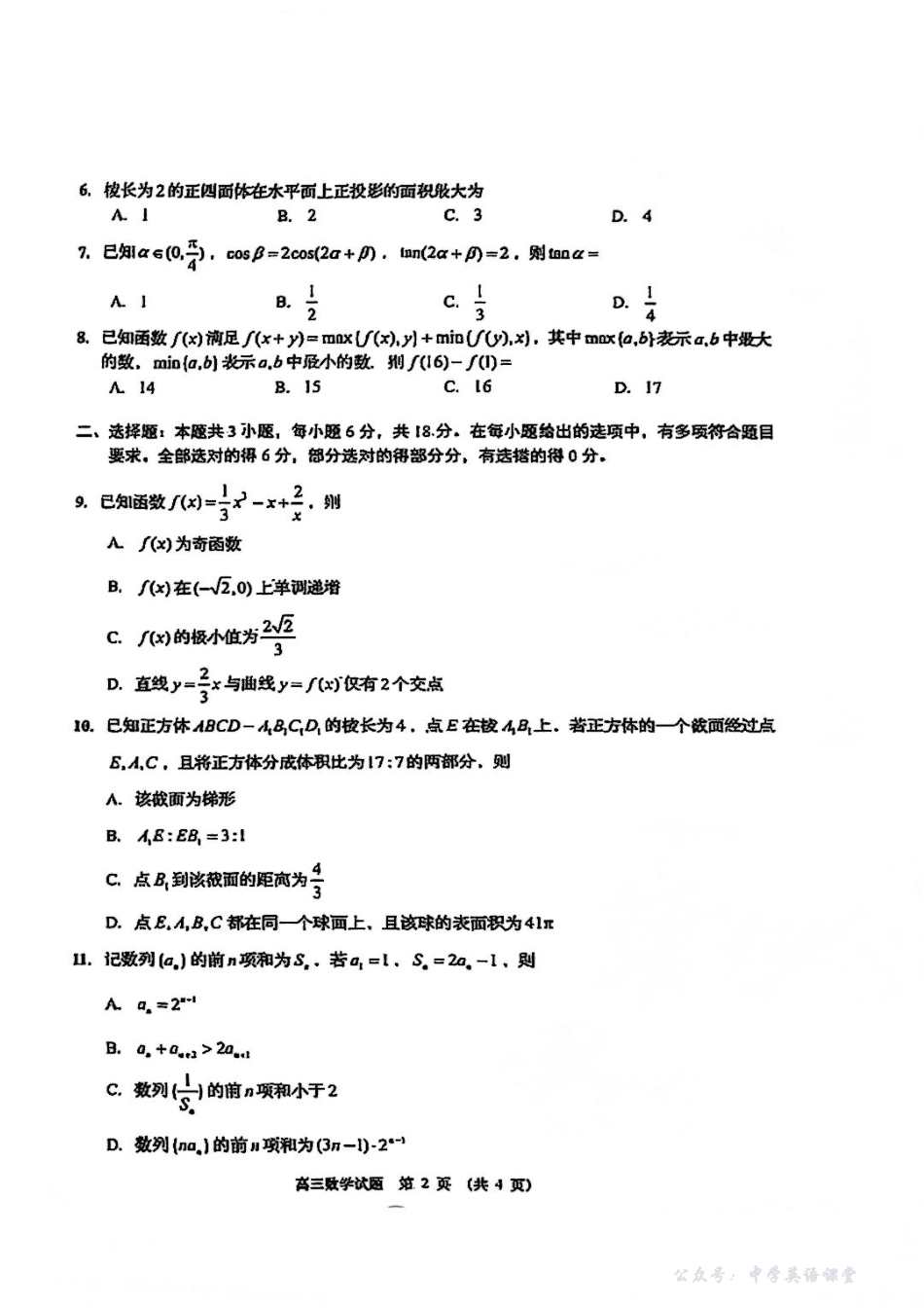 山东省青岛市2025-2026学年第一学期期中考试数学试题.pdf_第2页