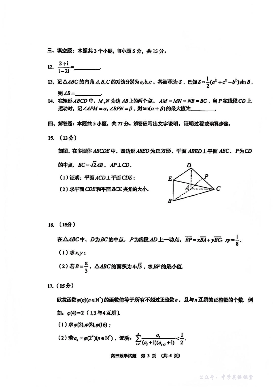 山东省青岛市2025-2026学年第一学期期中考试数学试题.pdf_第3页