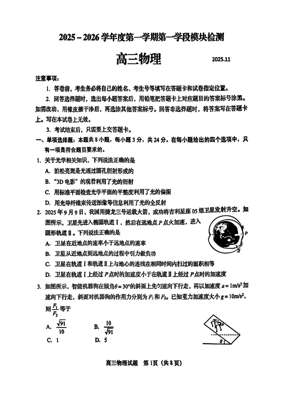 山东省青岛市2025-2026学年第一学期期中考试物理试题及答案.pdf_第1页