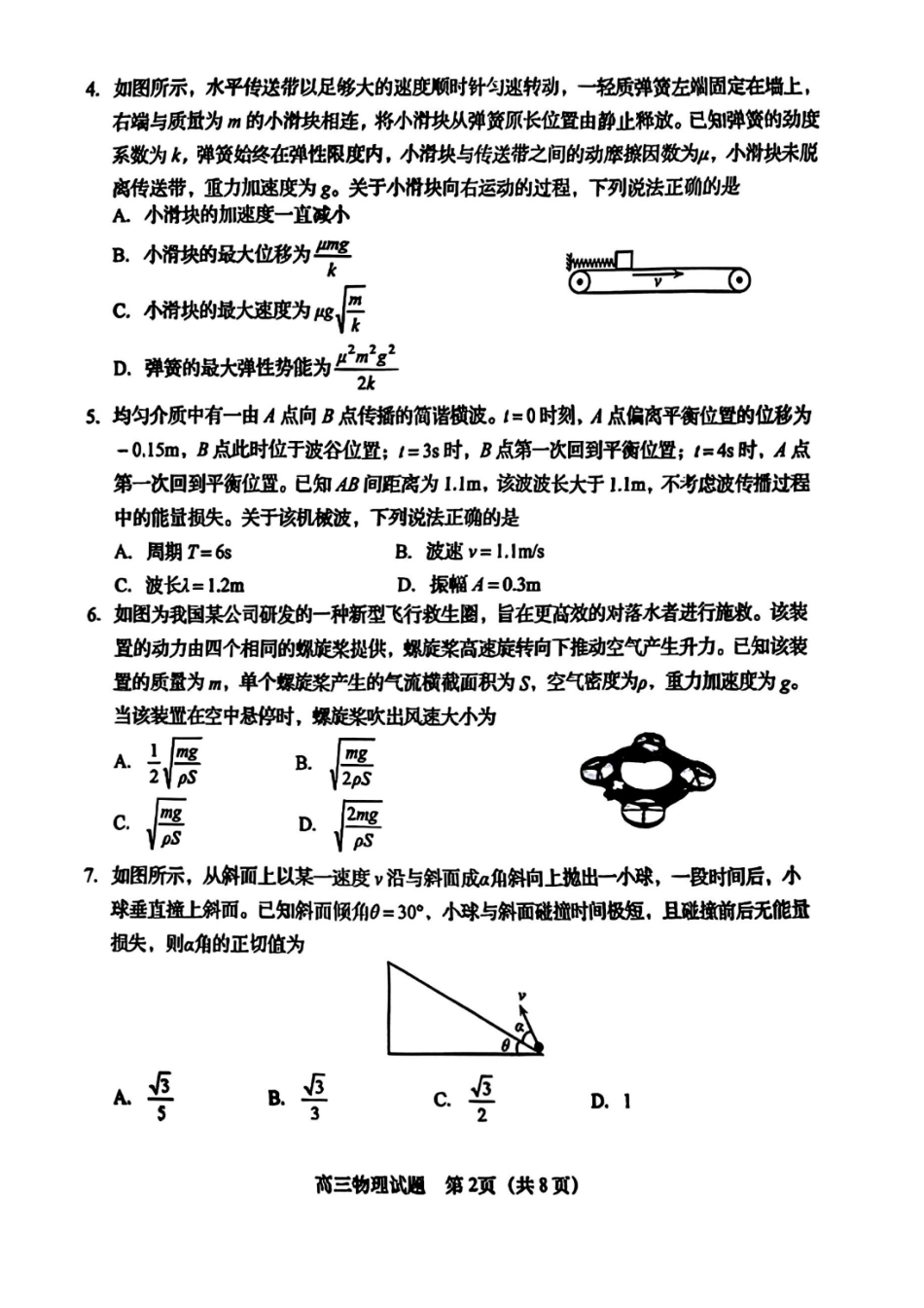 山东省青岛市2025-2026学年第一学期期中考试物理试题及答案.pdf_第2页