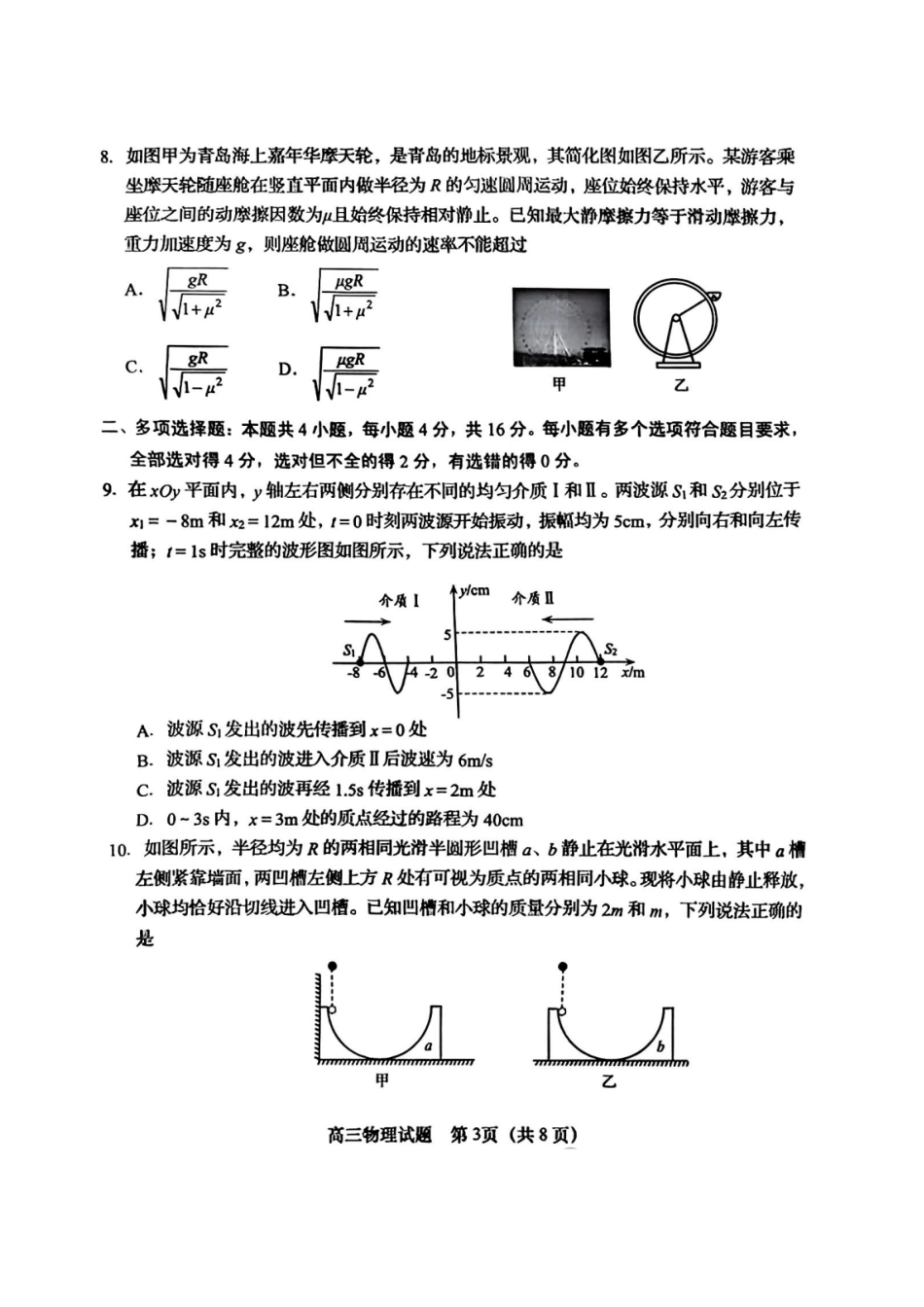 山东省青岛市2025-2026学年第一学期期中考试物理试题及答案.pdf_第3页