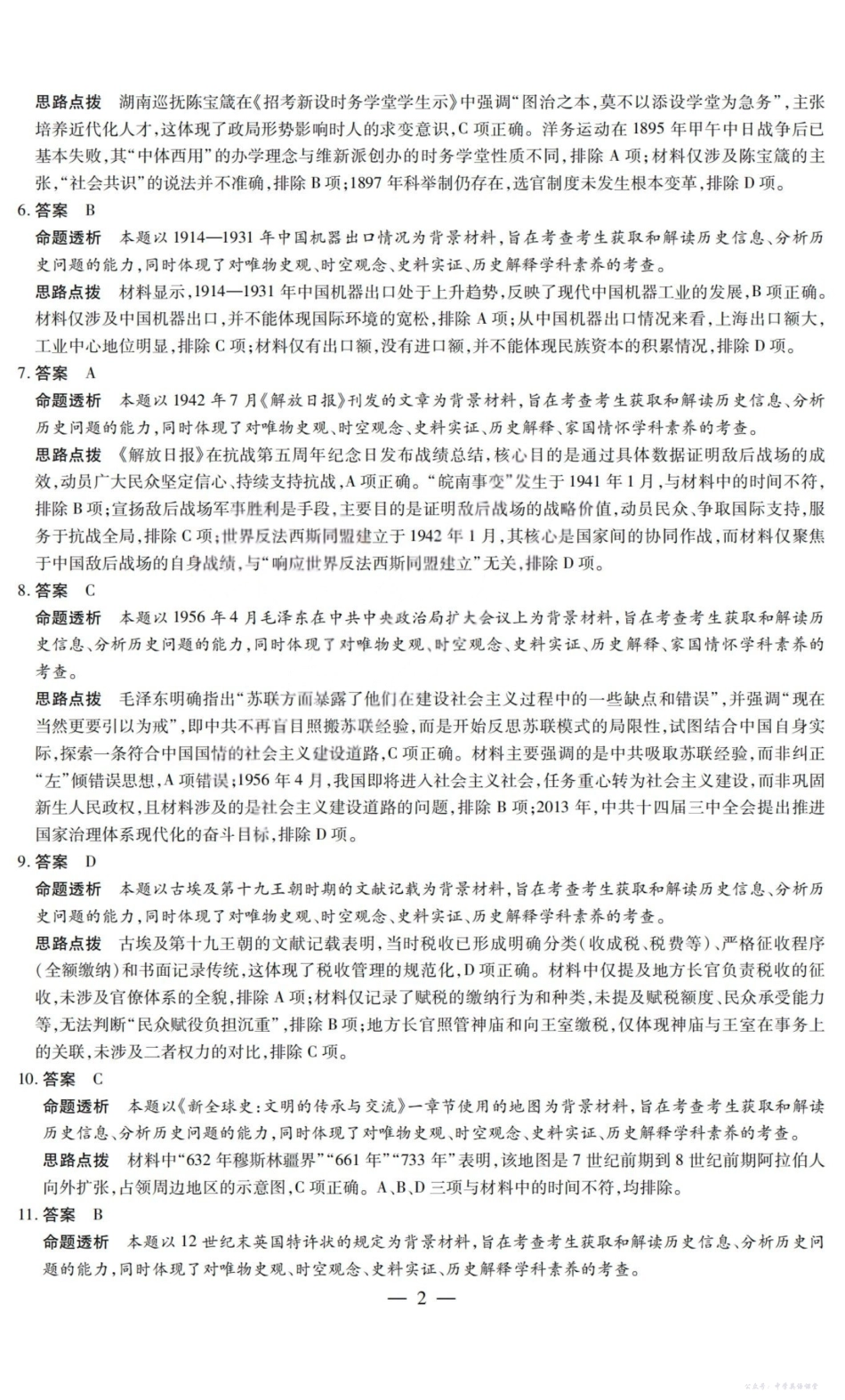 山西省2025-2026学年(上)高三年级天一小高考(一)历史答案.pdf_第2页