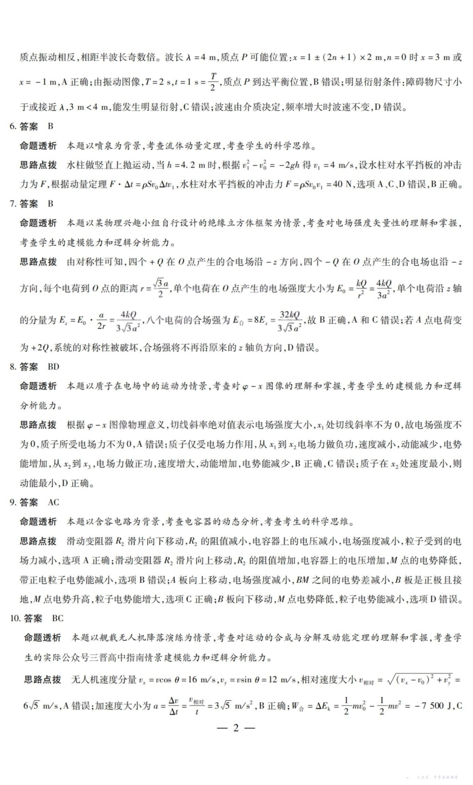 山西省2025-2026学年(上)高三年级天一小高考(一)物理答案.pdf_第2页