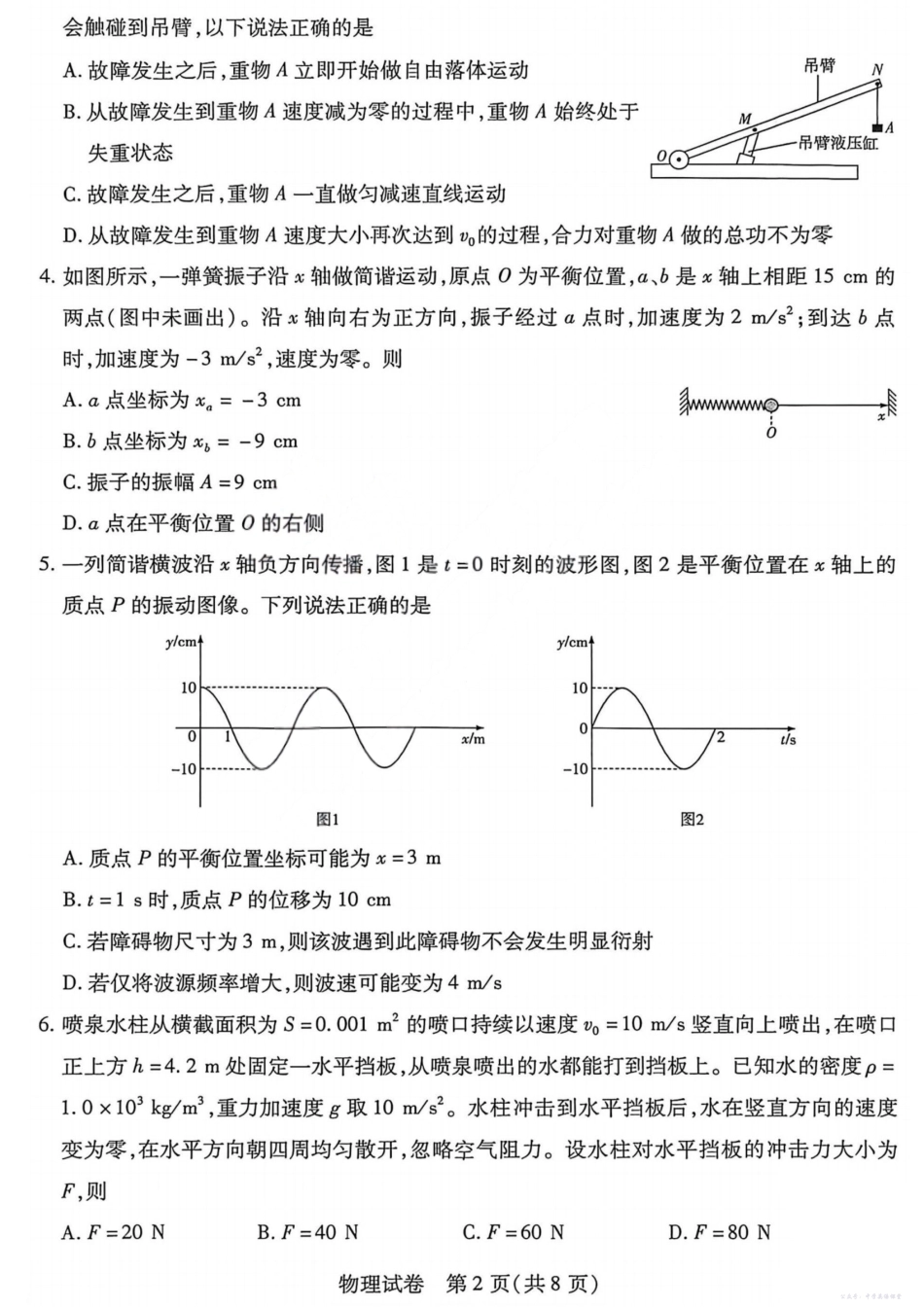 山西省2025-2026学年(上)高三年级天一小高考(一)物理试题.pdf_第2页
