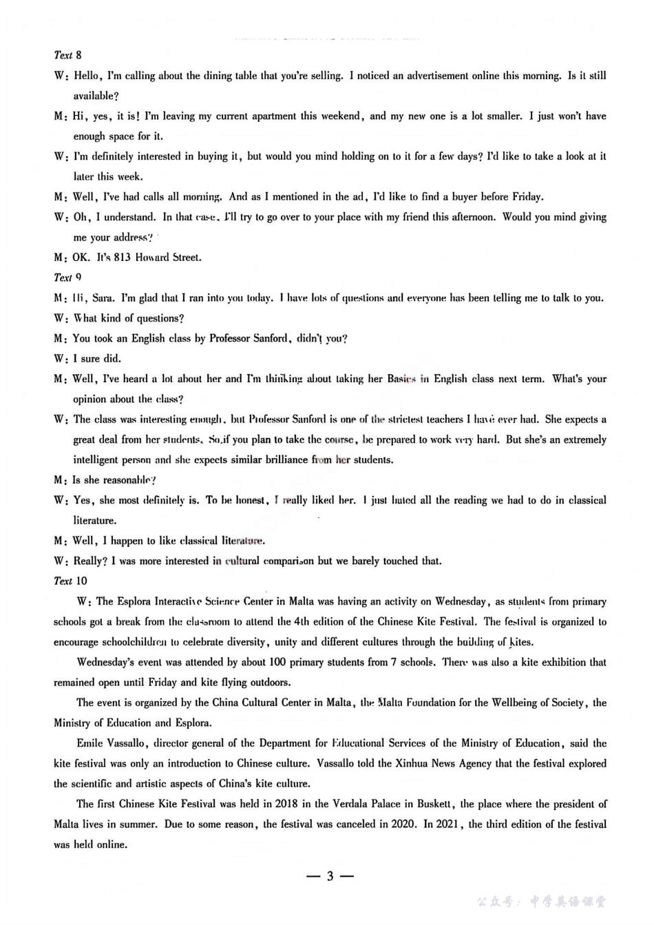 山西省2025-2026学年(上)高三年级天一小高考(一)英语答案.pdf_第3页