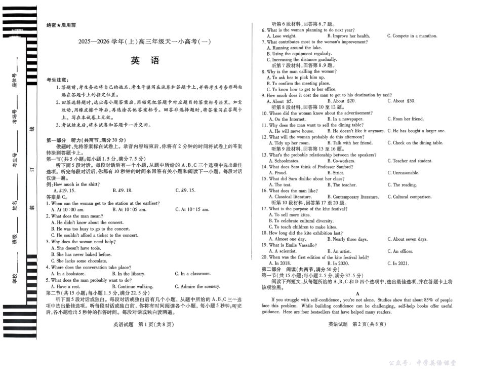 山西省2025-2026学年(上)高三年级天一小高考(一)英语试题.pdf_第1页
