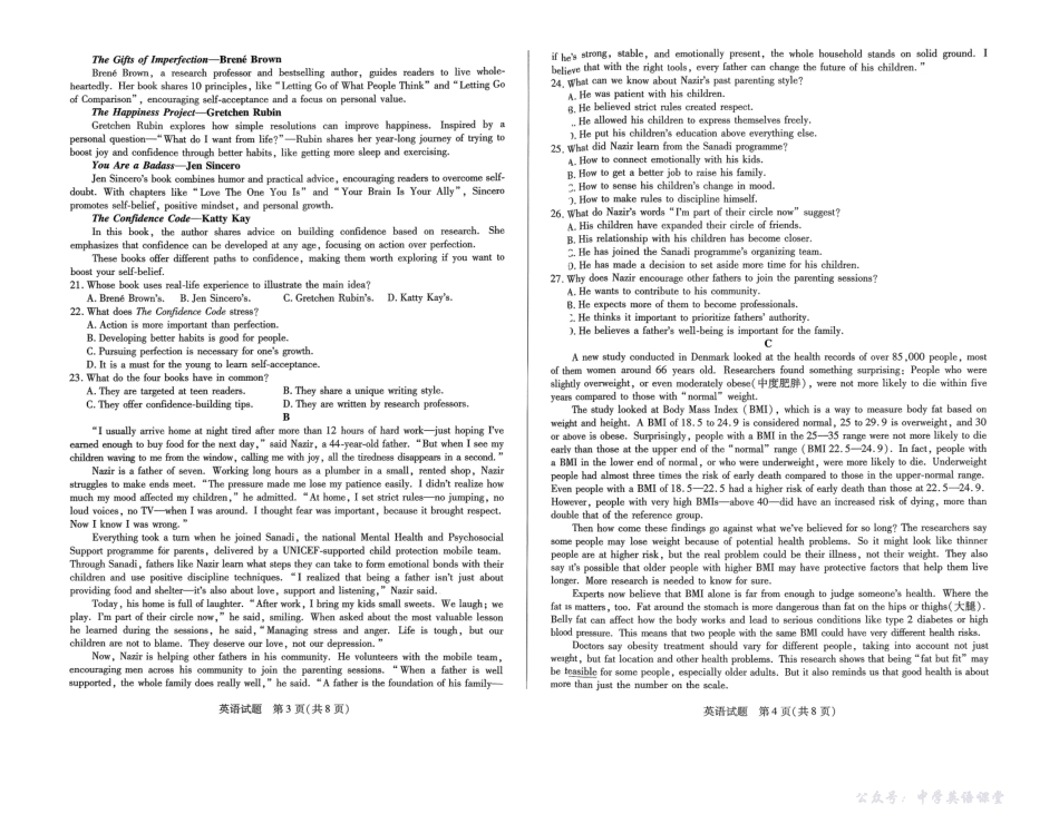 山西省2025-2026学年(上)高三年级天一小高考(一)英语试题.pdf_第2页