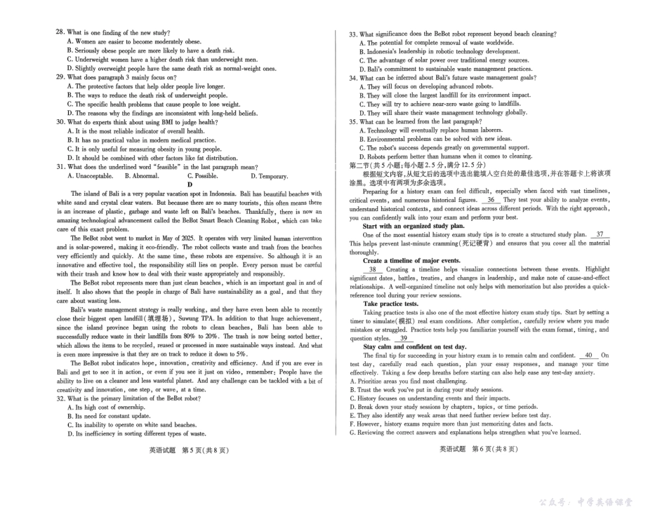 山西省2025-2026学年(上)高三年级天一小高考(一)英语试题.pdf_第3页