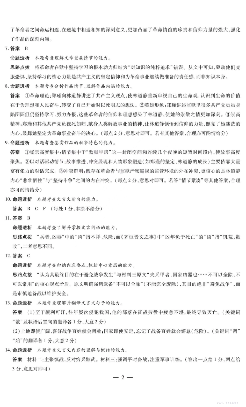 山西省2025-2026学年(上)高三年级天一小高考(一)语文答案.pdf_第2页