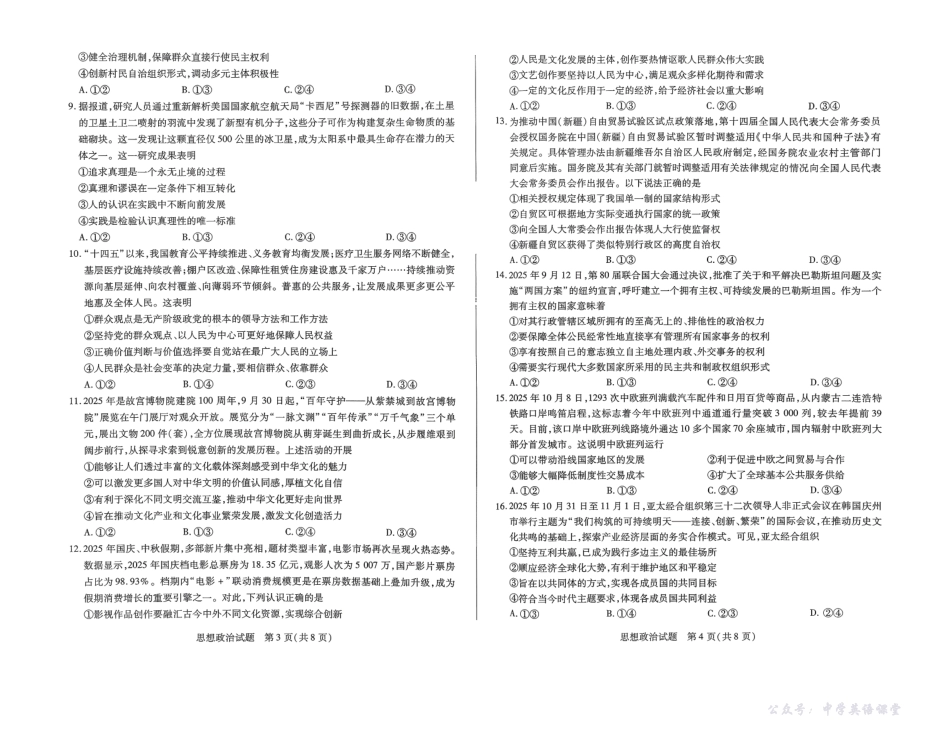 山西省2025-2026学年(上)高三年级天一小高考(一)政治试题.pdf_第2页