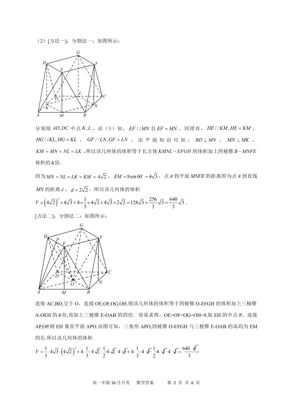 陕西省陕西师范大学附属中学2024-2025学年高二上学期期初考试数学答案.pdf_第2页