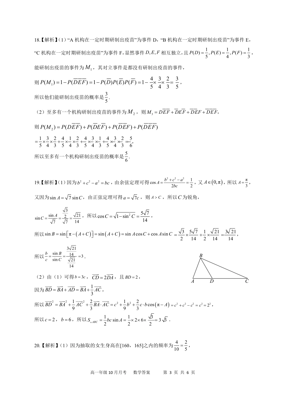陕西省陕西师范大学附属中学2024-2025学年高二上学期期初考试数学答案.pdf_第3页
