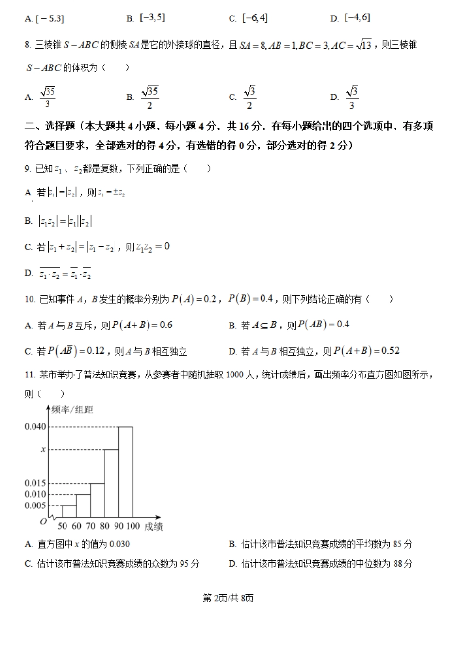 陕西省陕西师范大学附属中学2024-2025学年高二上学期期初考试数学试卷.pdf_第2页