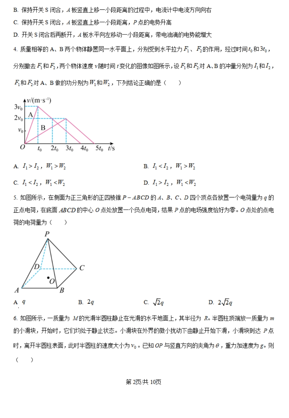 陕西省陕西师范大学附属中学2024-2025学年高二上学期期初考试物理试卷.pdf_第2页