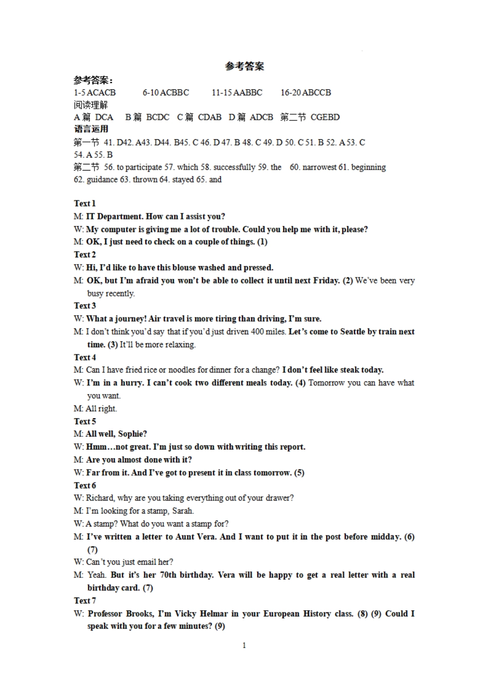 陕西省陕西师范大学附属中学2024-2025学年高二上学期期初考试英语答案.pdf_第1页