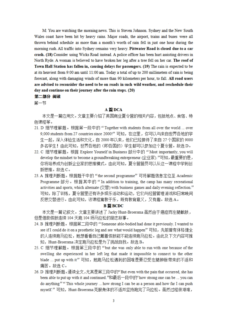 陕西省陕西师范大学附属中学2024-2025学年高二上学期期初考试英语答案.pdf_第3页