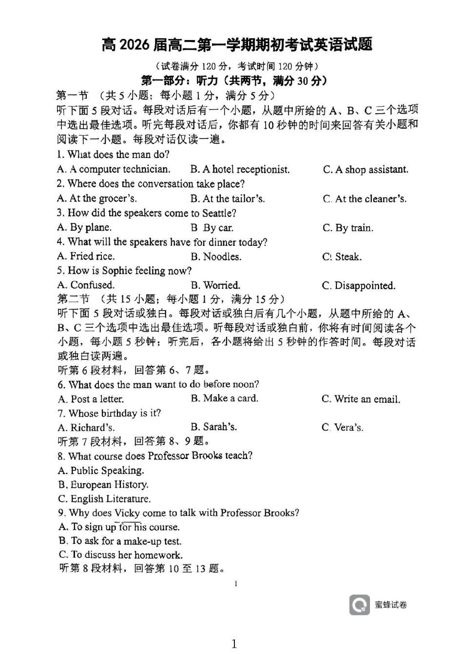 陕西省陕西师范大学附属中学2024-2025学年高二上学期期初考试英语试卷.pdf_第1页