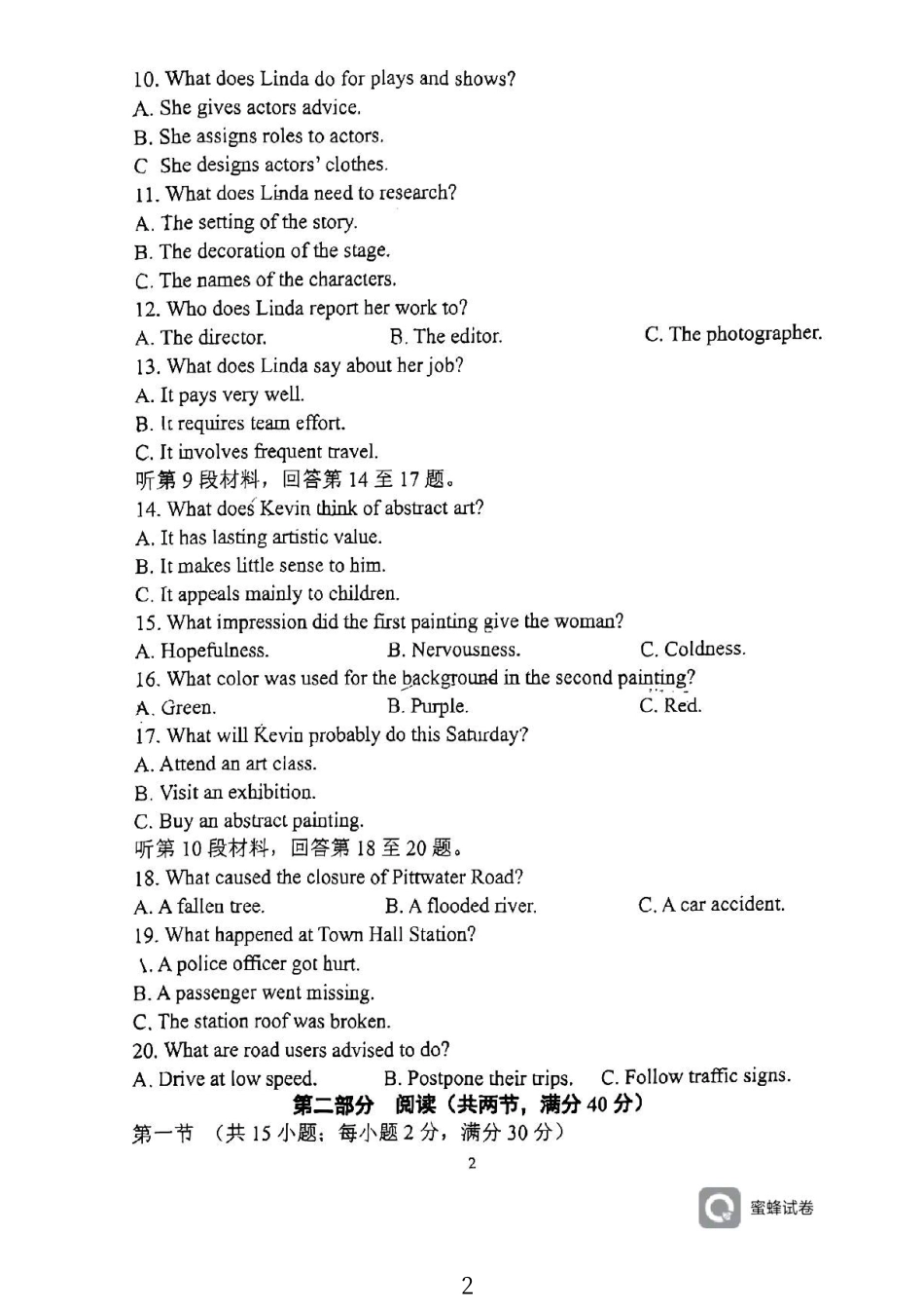 陕西省陕西师范大学附属中学2024-2025学年高二上学期期初考试英语试卷.pdf_第2页