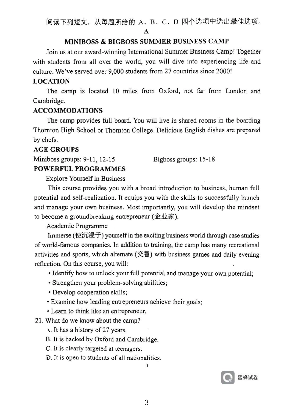 陕西省陕西师范大学附属中学2024-2025学年高二上学期期初考试英语试卷.pdf_第3页