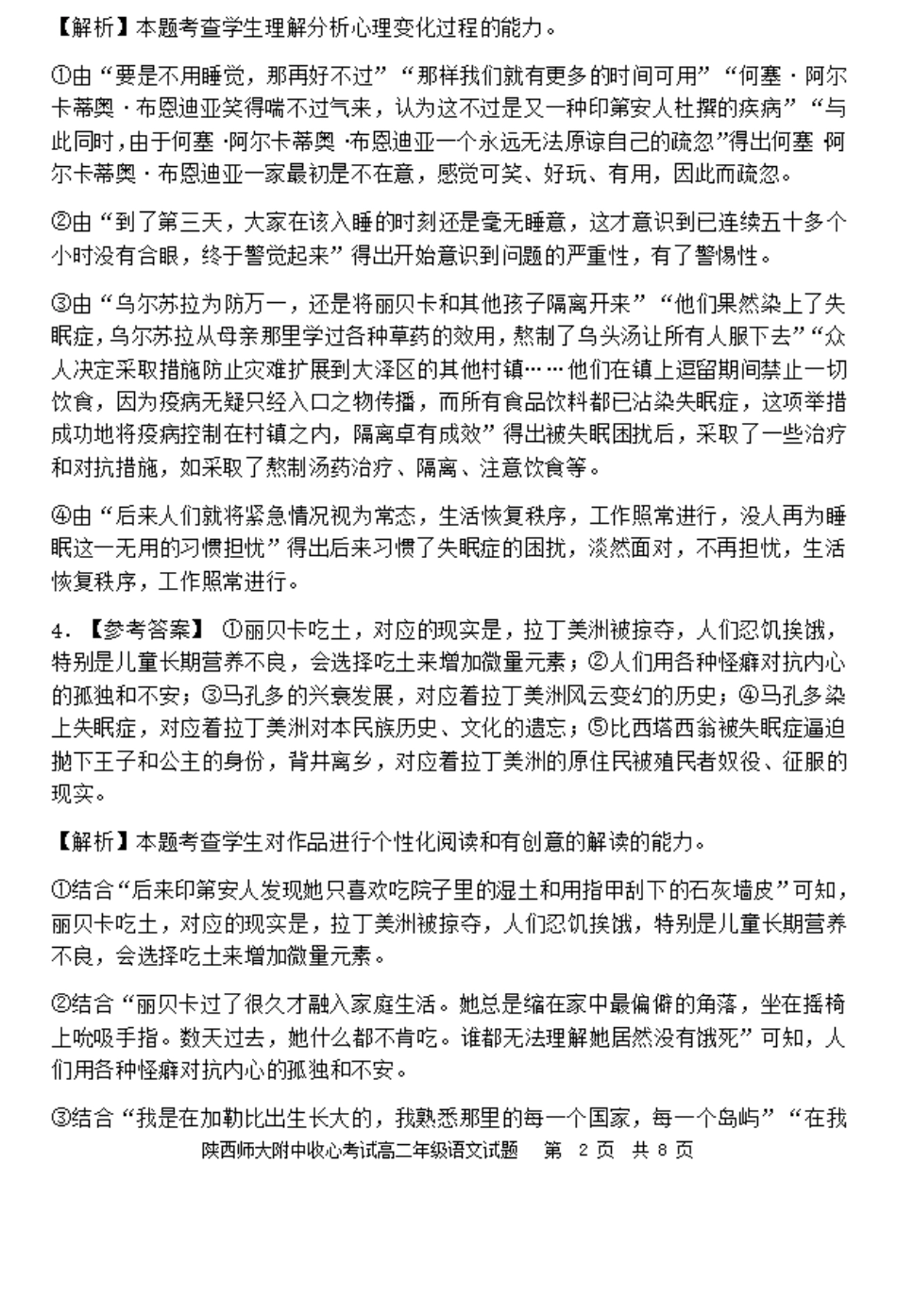 陕西省陕西师范大学附属中学2024-2025学年高二上学期期初考试语文答案.pdf_第2页