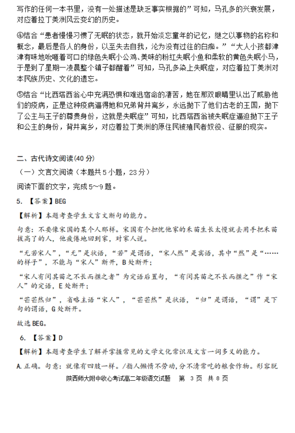 陕西省陕西师范大学附属中学2024-2025学年高二上学期期初考试语文答案.pdf_第3页