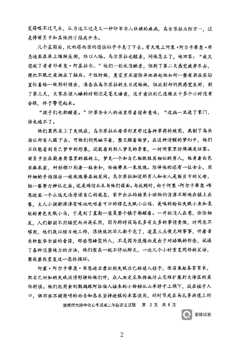 陕西省陕西师范大学附属中学2024-2025学年高二上学期期初考试语文试卷.pdf_第2页