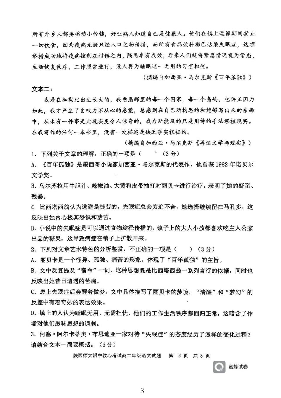 陕西省陕西师范大学附属中学2024-2025学年高二上学期期初考试语文试卷.pdf_第3页