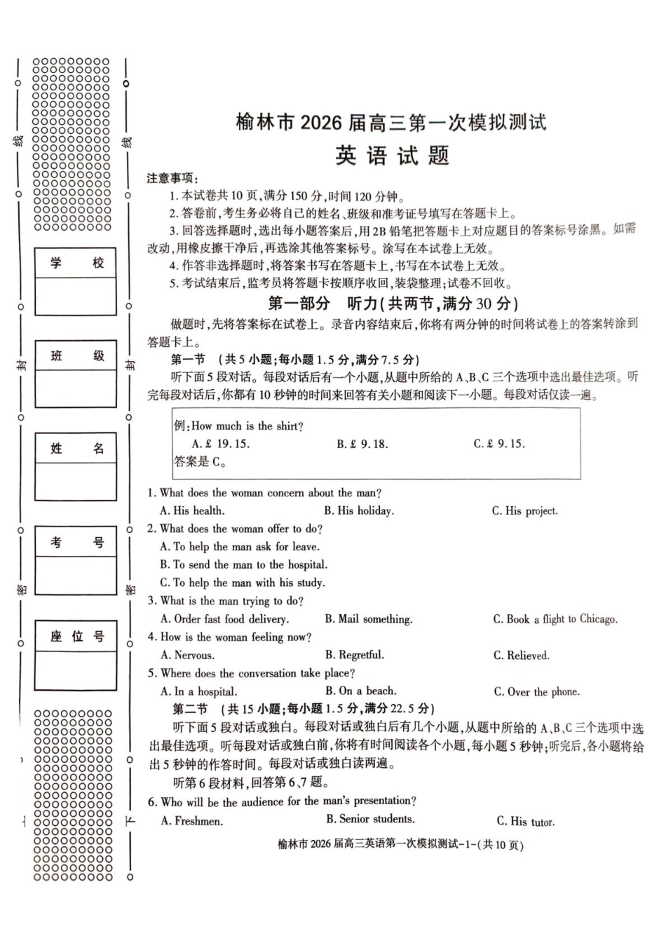 陕西省榆林市2026届高三上学期第一次模拟测试英语试卷(含解析).pdf_第1页