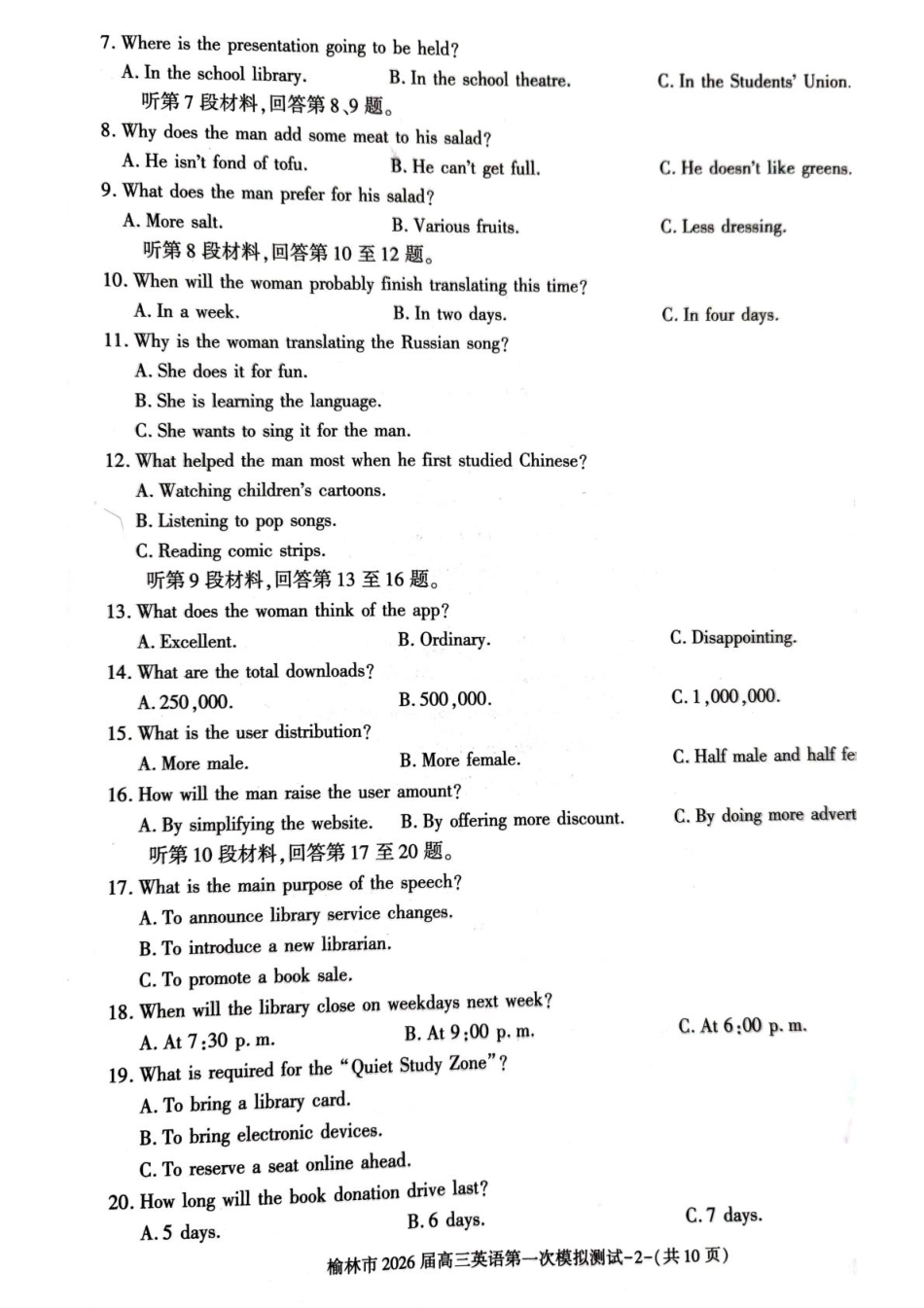 陕西省榆林市2026届高三上学期第一次模拟测试英语试卷(含解析).pdf_第2页