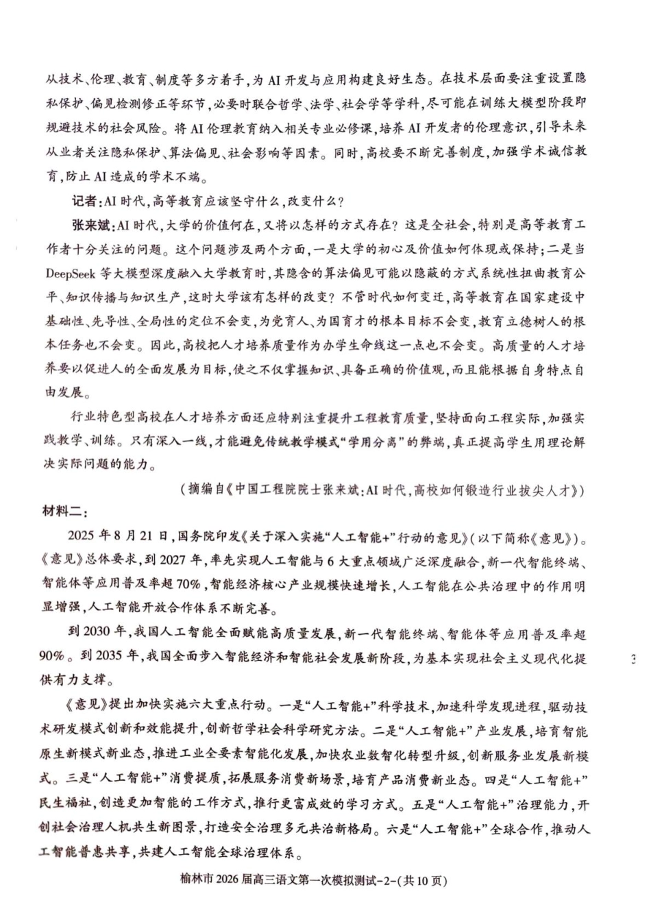 陕西省榆林市2026届高三上学期第一次模拟测试语文试卷（含解析）.pdf_第2页