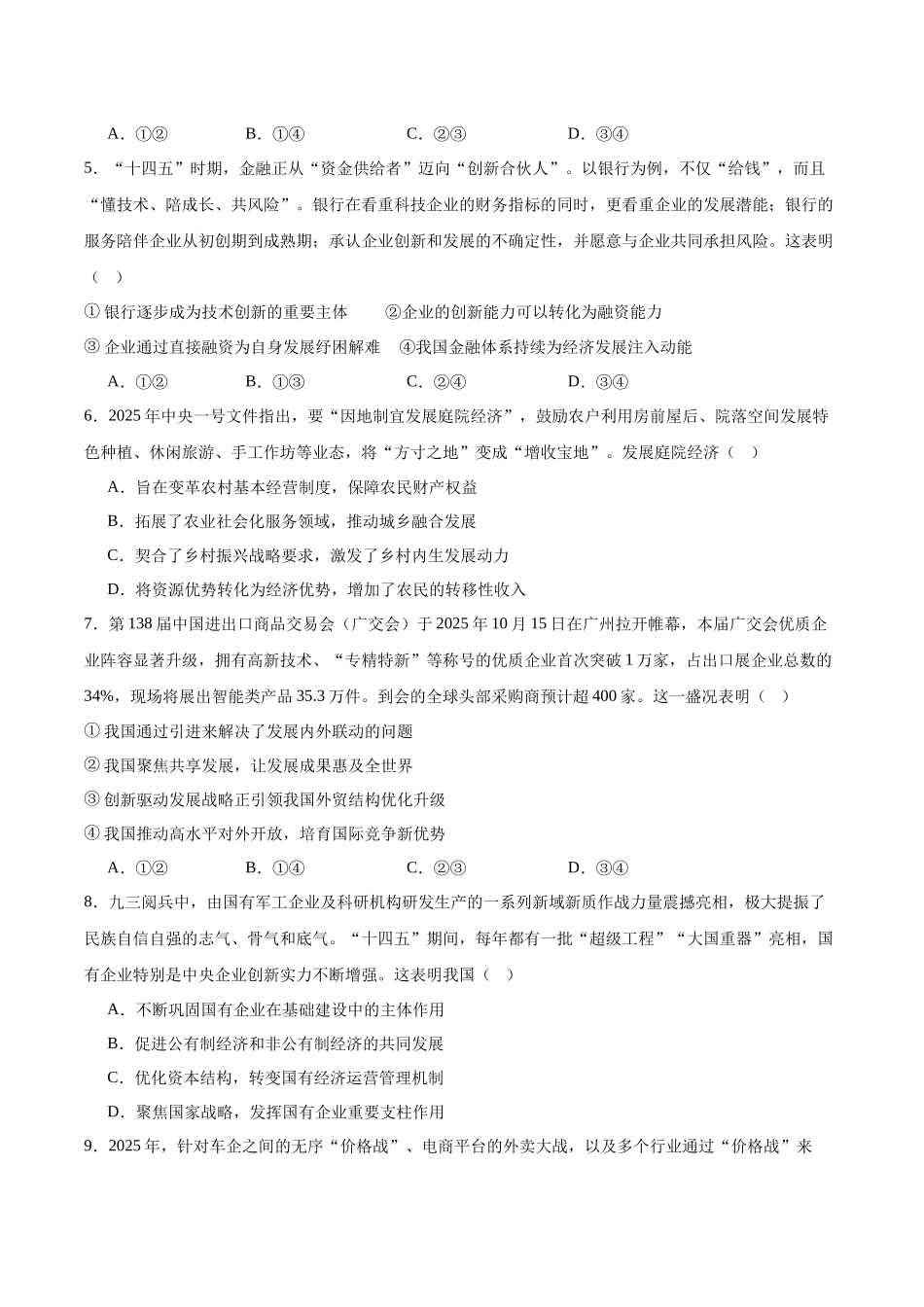 陕西省榆林市2026届高三上学期第一次模拟测试政治试卷(含解析).docx_第2页