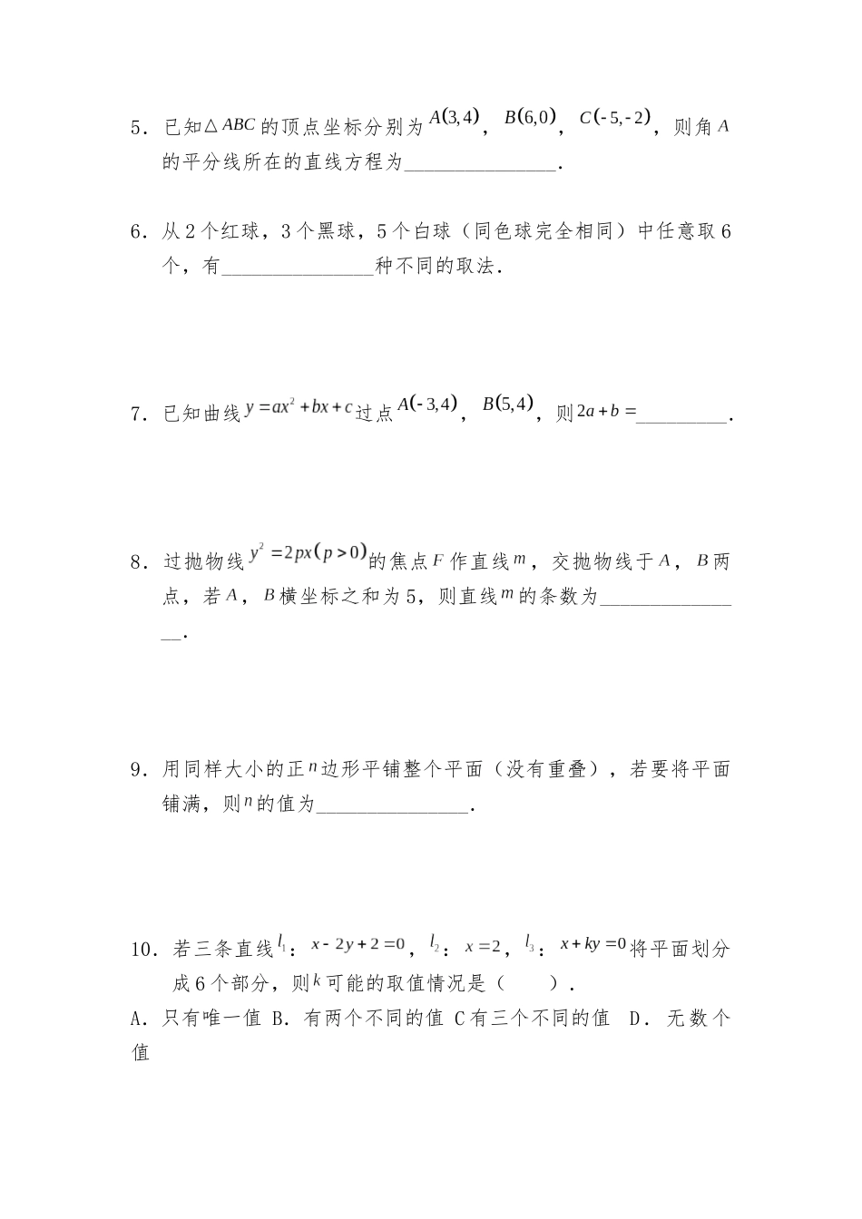 上海交通大学2020年强基计划数学试题及解析.docx_第2页