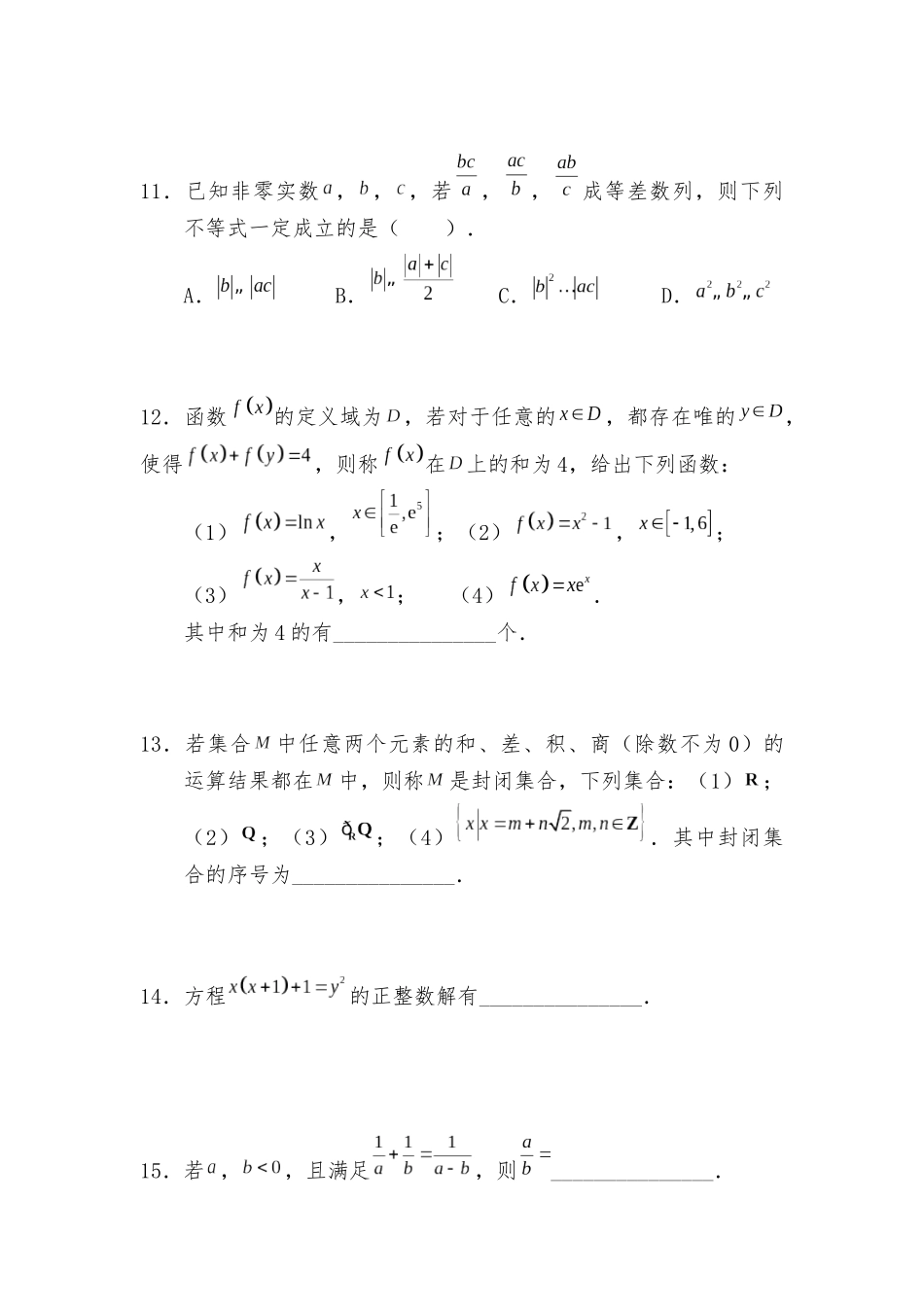 上海交通大学2020年强基计划数学试题及解析.docx_第3页